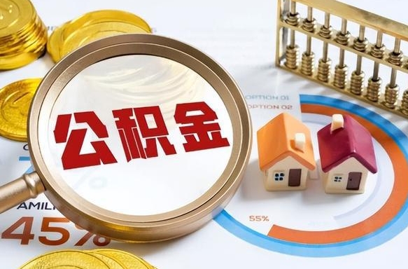 揭阳南昌住房公积金最新政策（南昌公积金新政策出台）